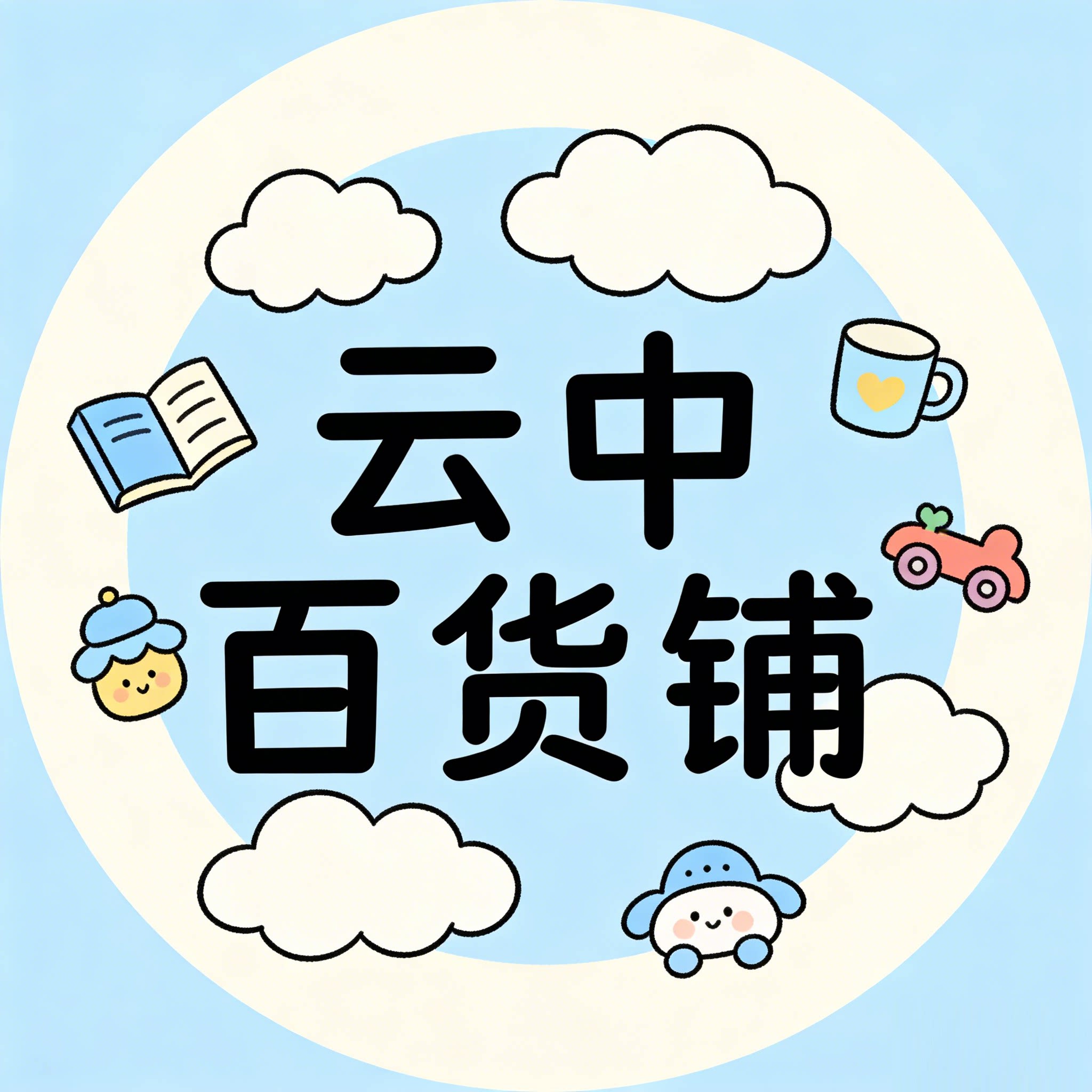 云中百货铺的LOGO