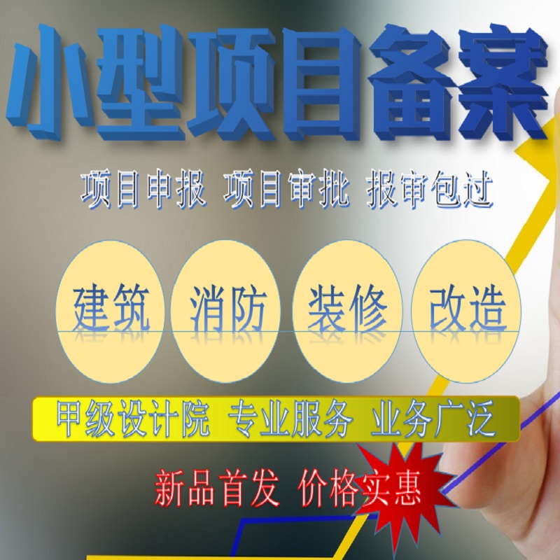 Small project filing qualified certificate land planning for construction of environmental protection water fire A qualification seal-Taobao