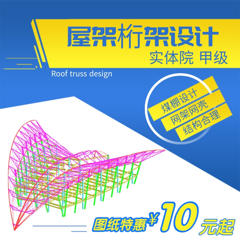 House shelf truss node design grid mesh shell coal shed envelope calculation Bolt Ball Design Posteriori