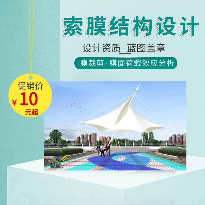 Cable membrane structure design Film surface load effect analysis Film cut out verification report Drawing seal