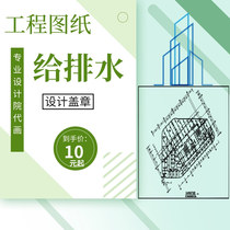 Design Indoor and outdoor Water supply and drainage Rain sewage pipeline floor plan System map Fire water blueprint Stamp