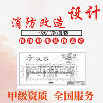 Fire drawing design Qualification for examination Fire drawing Water heating and electricity seal Deepening design blueprint
