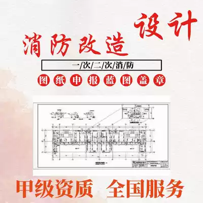 Fire drawing design, examination, qualification, fire drawing, water, electricity, Seal, deepening design blueprint