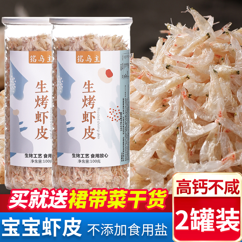 Shrimp Peel Ingredients No Salt Raw Tan Shrimp Rice Baby Pregnant Woman Supplements Calcium Pale Dry Special Grade Gritty Shrimp Leather Powder for Deputy Food
