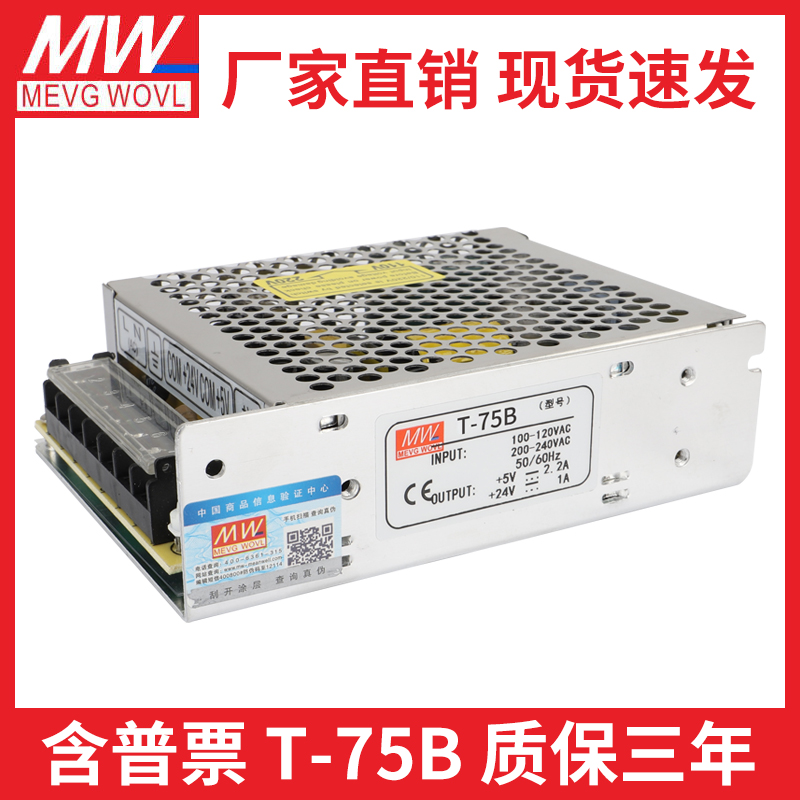Meanwell Switching power supply NET RT T-75A T-75B T-75C T-75D Three groups 5V 12V 24V