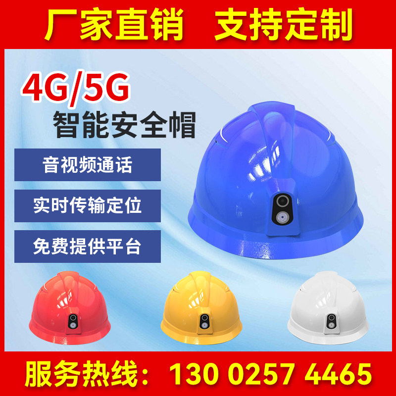 Smart helmet camera remote monitoring 4G5G real-time transmission positioning audio and video call railway engineering helmet