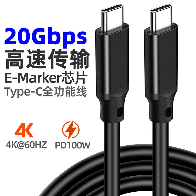 Pd100W Fast Charging Cable Type-C Male to Male Usb-C Laptop Power Cable MacBook Usb3.20Gen2 High-Speed Transmission 4K Screen Projection Video Cable Vr Data Cable 5A