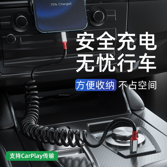 ສາຍເກັບຂໍ້ມູນພາກຮຽນ spring retractable ເຫມາະສໍາລັບ Apple 15pro Huawei mate60 car retractable Motorcycle cable charger waterproof carplay Baidu Carlife antifreeze iPhone14