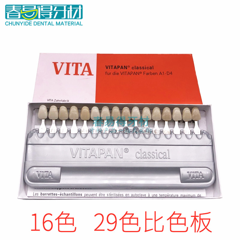 牙科材料 VITA16色比色板 牙齿比色 对色板 树脂比色板口腔齿科用