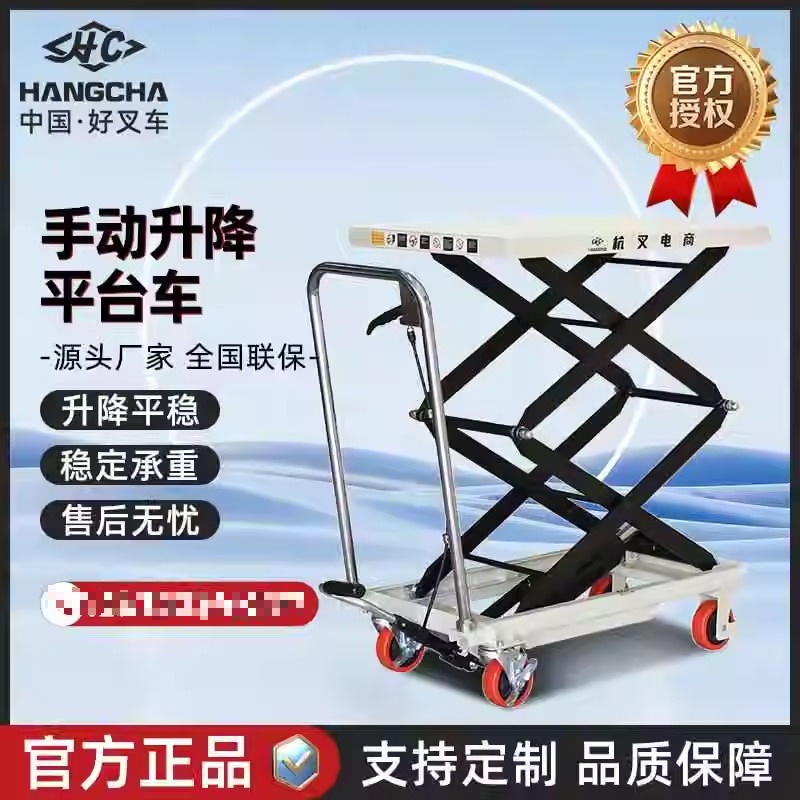 杭叉移动式手动液压升降平台车小型升降机剪叉式脚踩搬运平板推车