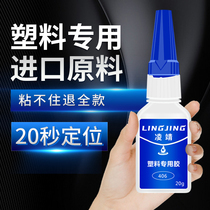 Glue strong universal adhesive plastic special adhesive high temperature resistant sticky shoe glue dip abs acrylic PVC plastic broken toy EPDM rubber super waterproof quick-drying adhesive