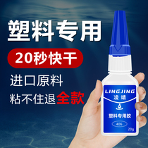 Glue strong universal sticky plastic fracture glue abs metal rubber polycarbonate pc ps pa acrylic pvc drying glue toy adhesive 5.02 million can glue 401 glue