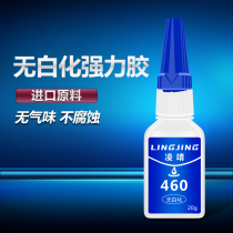 Lingjing 460 Super Glue transparent quick-drying non-trace liquid glue odorless sticky metal iron plastic wood PVC silicone quick-drying glue