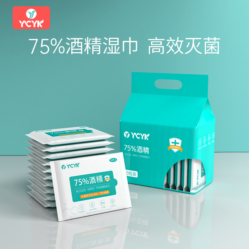 YCYK alcohol disinfection wet tissue packet portable 10 packaging for children's sterilization special