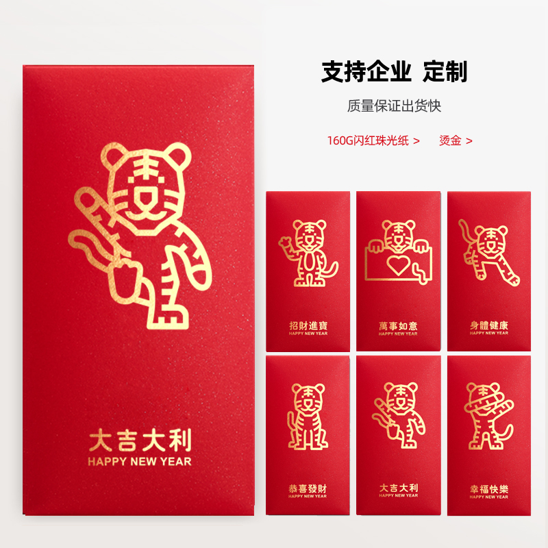(60 packs) auspicious tiger New Year Red Packet Pouch Creative 2022 New Year Li is a seal enterprise custom LOGO