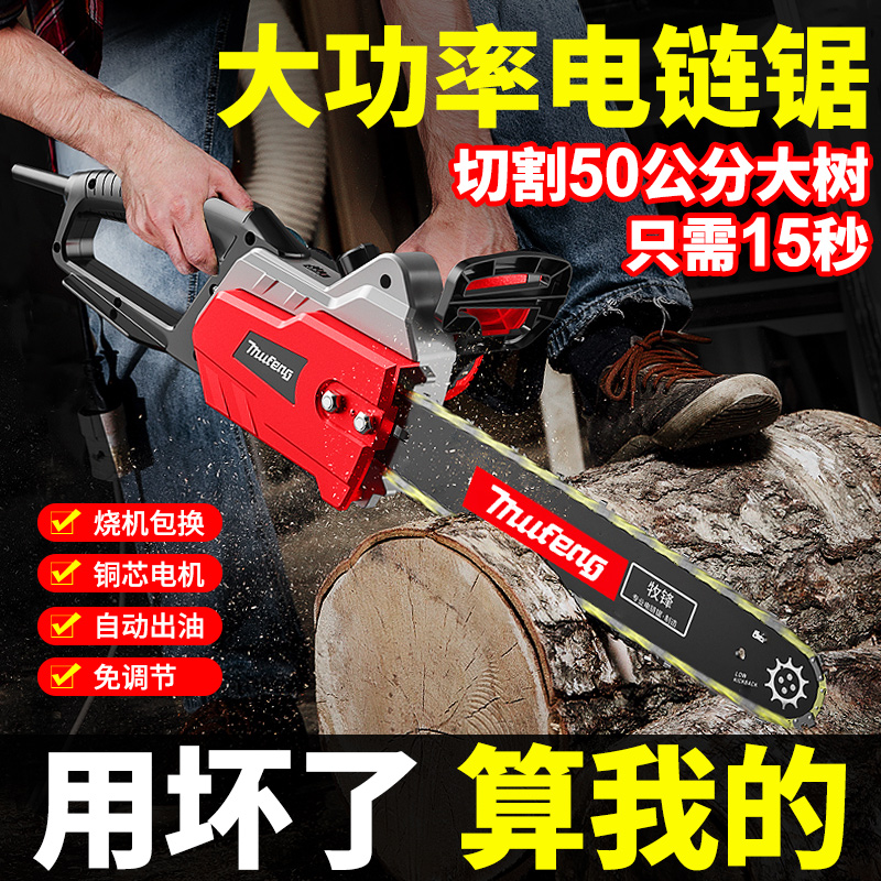 Mufeng chainsaw household electric saw logging saw small chain saw hand-held sawing tree high-power portable electric chainsaw