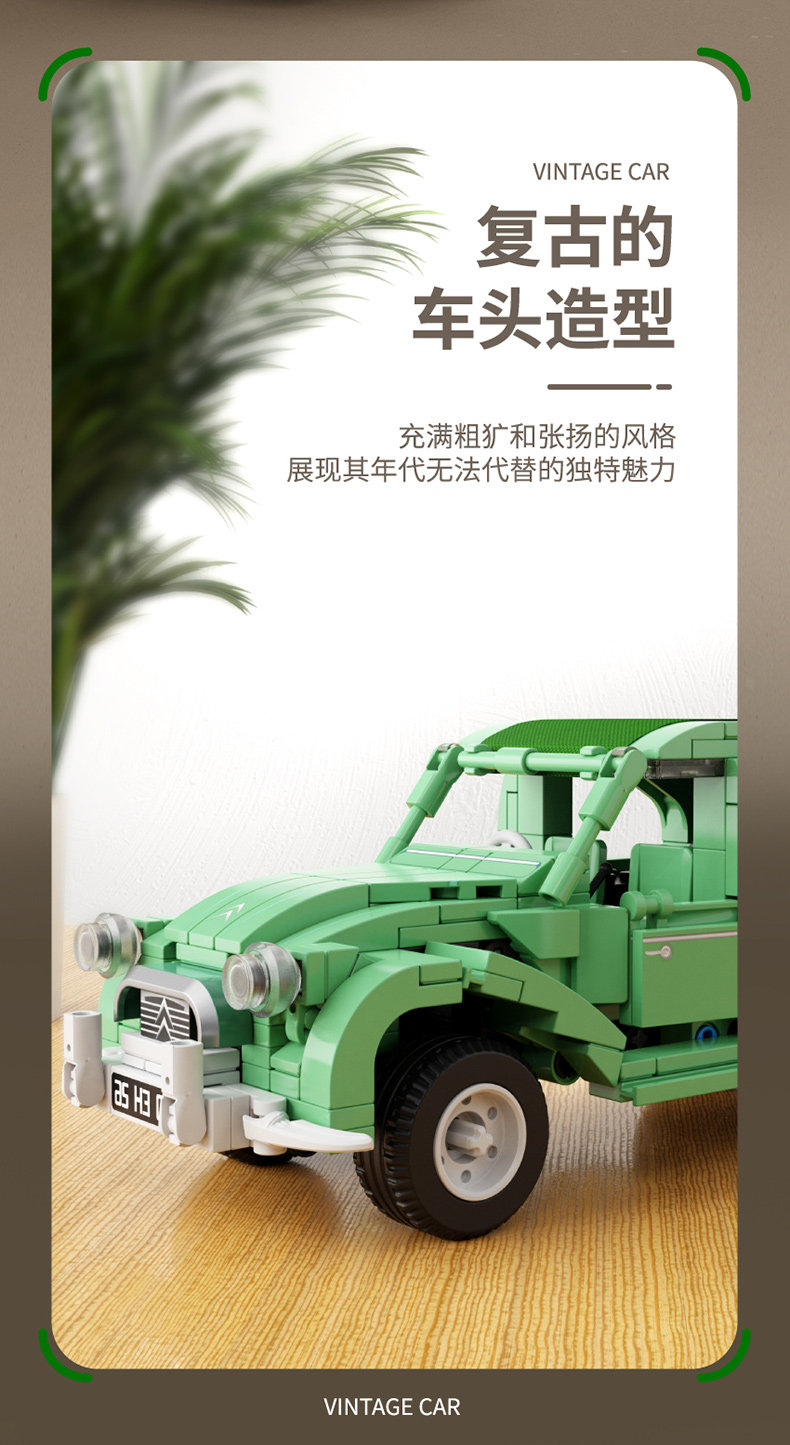 SEMBO BLOCK 森宝积木 北京汽车博物馆联名 法国雪铁龙2CV 复古老爷车模型积木玩具 天猫优惠券折后￥29包邮（￥99-70）