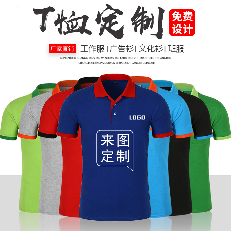 Workwear Customised T-shirt Decoration Furnishing Company Workshop Workwear Advertising POLO Shirt Short Sleeve Set to print the logo logo