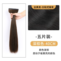 Новое обновление-квантженфа [темно-коричневый] пять частей 40 см.