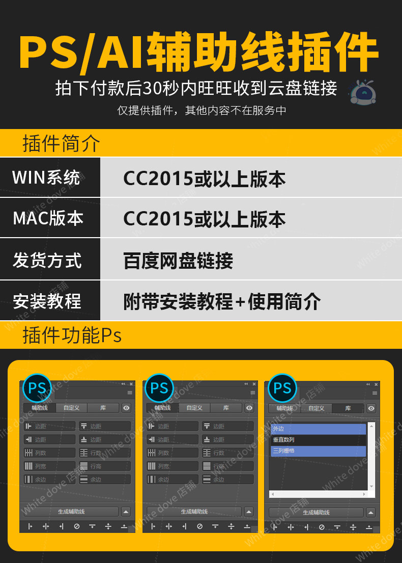 GuideGuide插件PS/AI一键生成辅助参考线网格排版支持Win/Mac系统