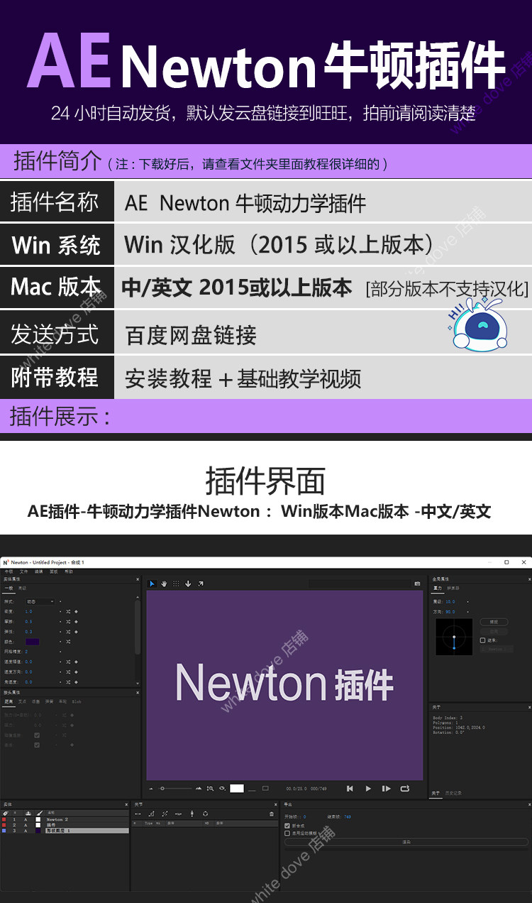 AE牛顿插件Newton3制作MG动画动力学效果支持系统 Win汉化 / Mac英文-天天素材网