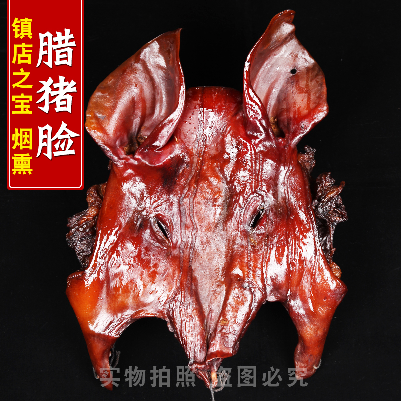 Red Pork Face 500g Lower Wine Dish Hunan Native Chai Fire Smoke Pork Head Meat Farmhouse Earth Pig mouth Pork Specialty Rai