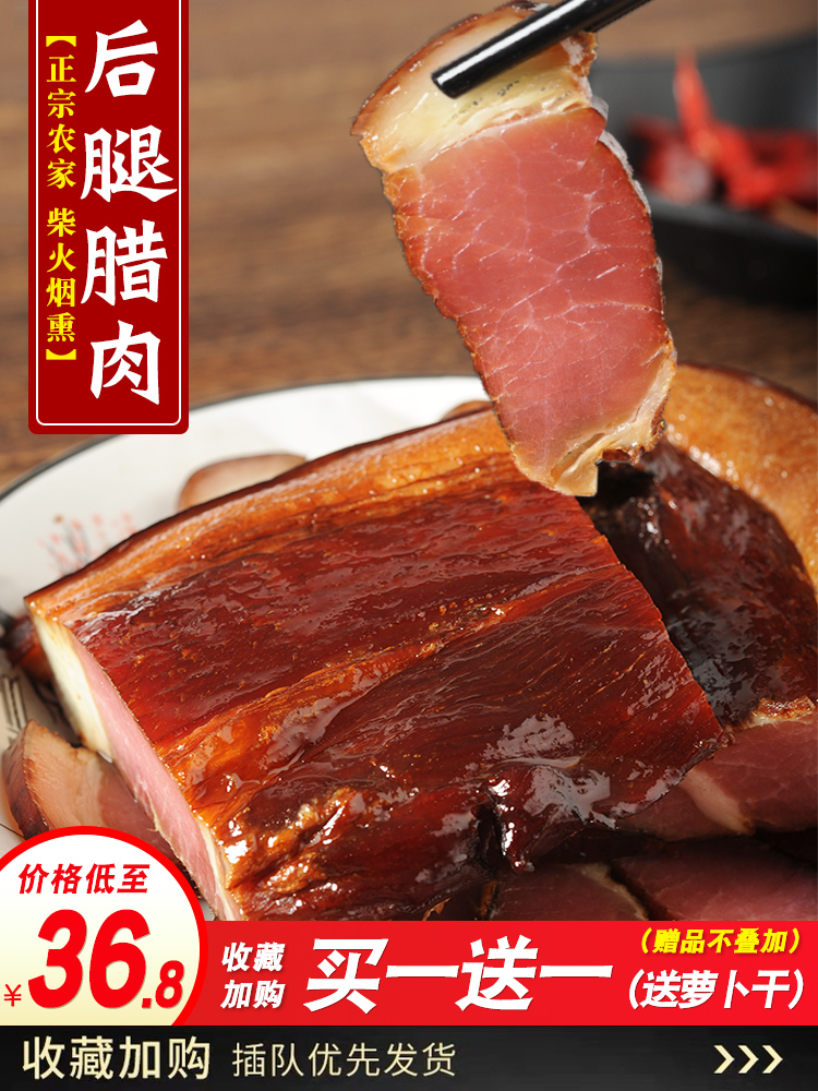 Hind leg bacon 5 pounds of authentic Hunan specialty farm pig meat homemade smoked air-dried bacon Xiangxi wax flavor