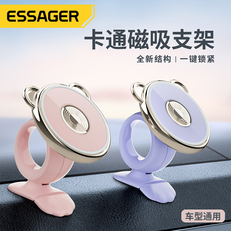 ESSAGER Yiesnew on-board mobile phone holder Strong magnetic attraction Cartoon Navigation Support Car Supplies Special