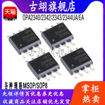 OPA2347 OPA2348 OPA2349 OPA2350UA 2K5 EA MSOP SOP8 Operational Amplifier