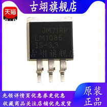 LM1085IS-3 3 3A low voltage drop voltage regulator chip LM1085ISX-3 3 package TO-263