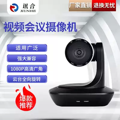 xun he XH-HD520U HD video conference camera 3 times 5 times 10x USB wide-angle video conferencing camera