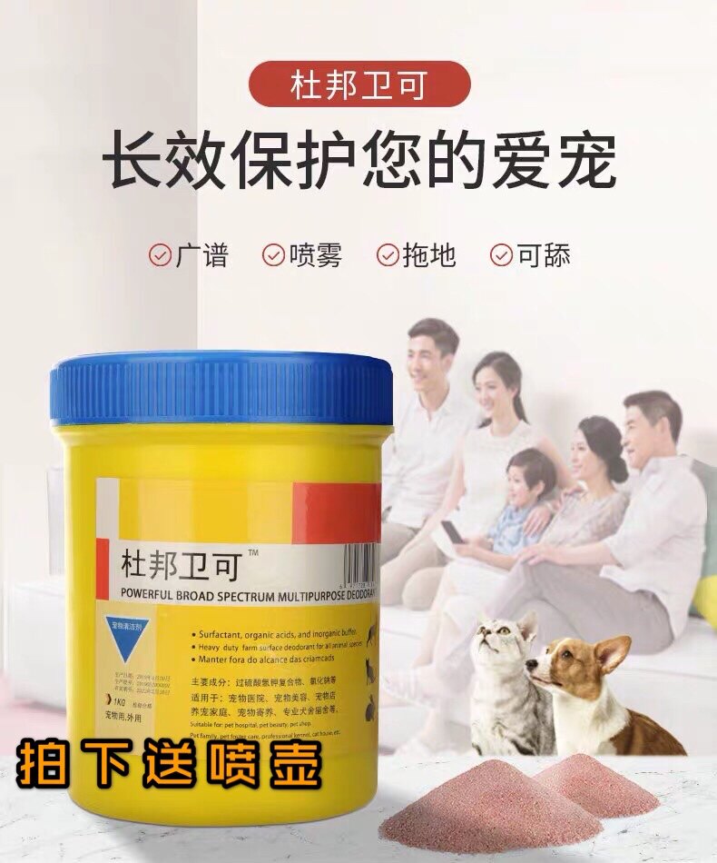 (Wan Wan's Family) DuPont Weike Pet Feline Disinfectant Dog Deodorant Deodorant Disinfection Powder