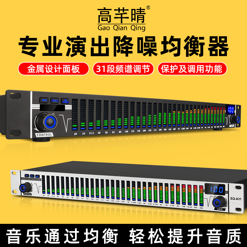 Gao Qianqing professional digital equalizer with pressure limit noise reduction audio processing home KTV effect device anti-whistle fever adjustment stage performance audio processing bar line array high school low effect