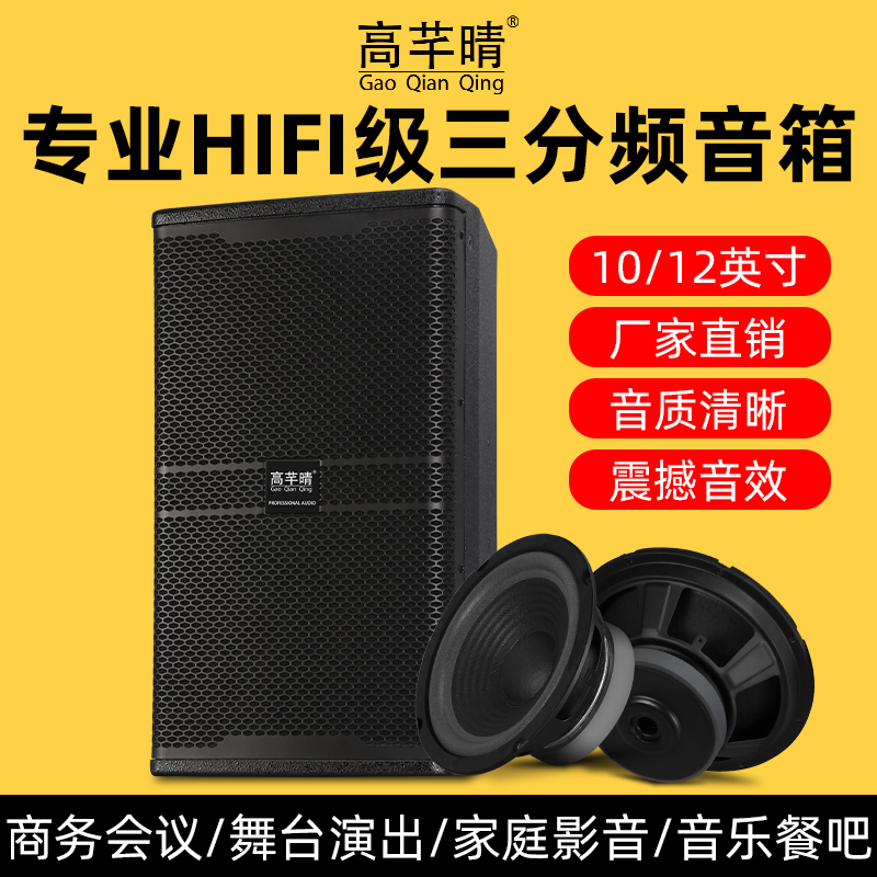Gao Qian Sunny Professional VH-10 Triple Frequency Division Speaker 10 Inch Sound Outdoor Performance Stage Wedding Singing K Song Square