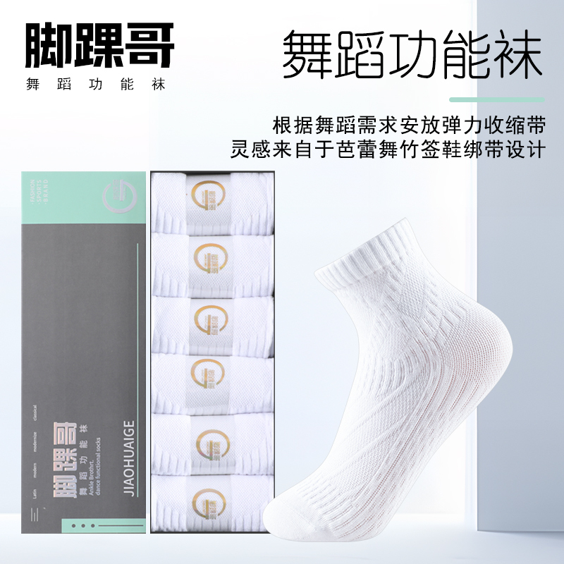 Grade Examination Competition Training Regulations Small White Socks for All Seasons Breathable Mid-Tube Cotton Elastic Non-Slip Socks Sweat-Absorbent Socks