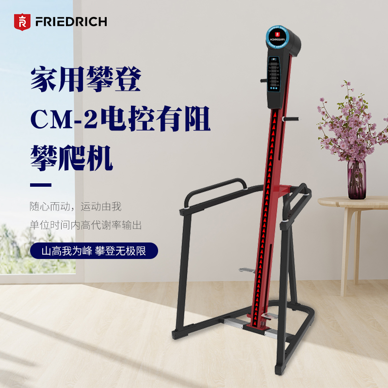 Swiss FriedRich Frederick CM2 gym climber climber full body adjustment resistance stepper climber climbing stairs