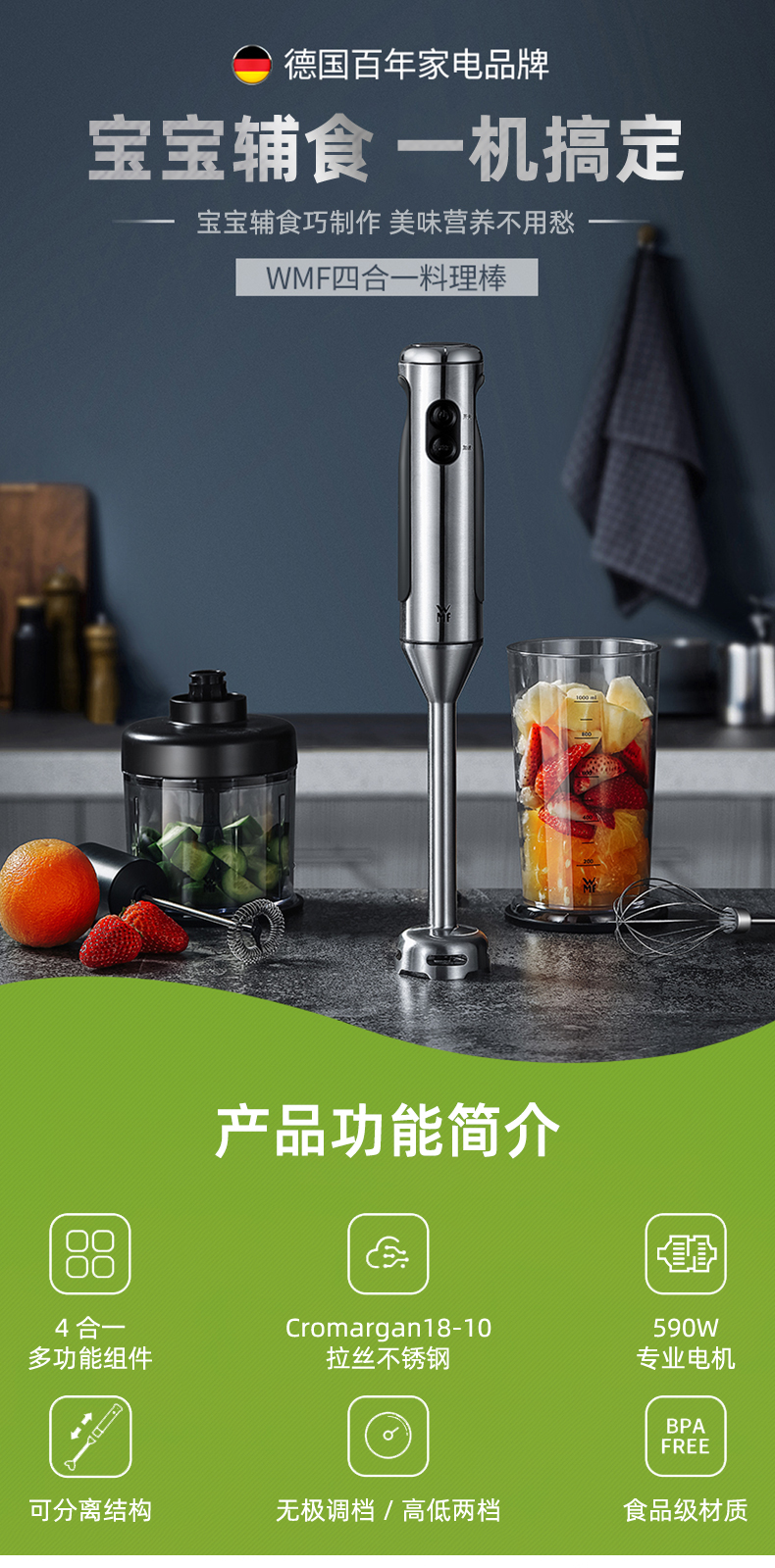 WMF 福腾宝 Sticker Blender 手持式4合1料理棒 双重优惠折后￥329包邮
