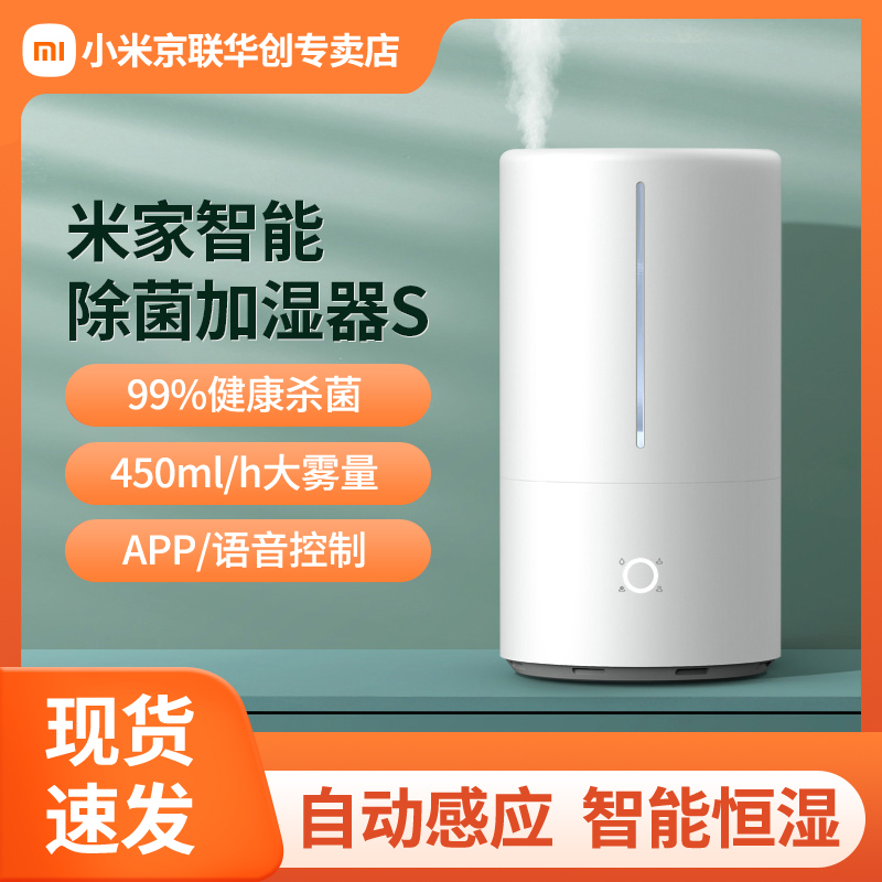 Xiaomi Mijia smart sterilization humidifier S upgraded version household mute pregnant women bedroom small fog sterilization