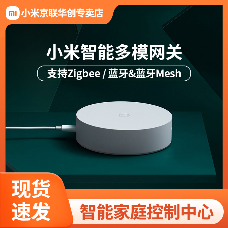 Xiaomi Mijia smart multi-mode gateway wireless wall switch smart home home equipment mobile phone wifi remote control home bluetooth gateway