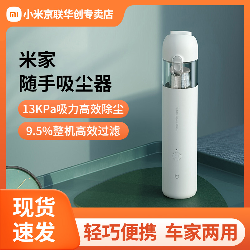 Xiaomi home hand vacuum cleaner small household large suction mini high power car wireless hand vacuum cleaner
