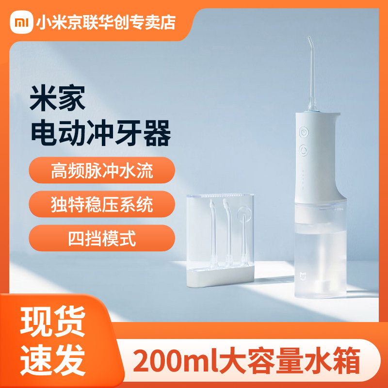 Xiaomi Mi Home Appliances Movement Punching Machine Portable for Tooth Cleaning Stones Water Dental Floss Household Cleaning Oral Cleaner Teeth Cleaner
