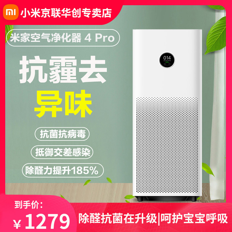 Xiaomi Mijia Air purifier 4 Pro Home Indoor office Intelligent defoggy Formaldehyde Smoke Flavor Purifying Machine