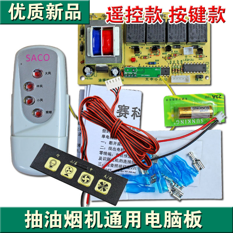 Compliance board of the main control board of the Oil Smoke Machine Compatible with the Keywords Remote Control Board of the Brand