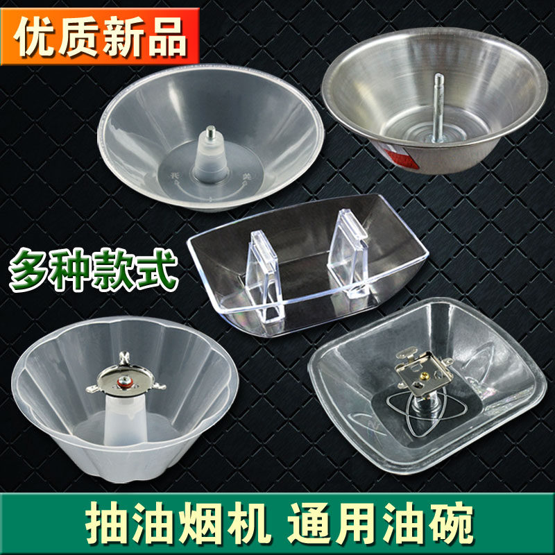 Universal oil box European-style range hood stainless steel plastic oil cup oil bowl range hood accessories three-claw buckle