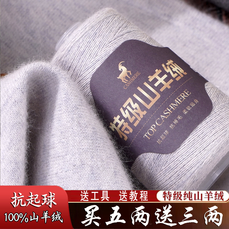 Shanghai Sanli Cashmere Yarn Genuine 100% Pure Cashmere Yarn Ball for Machine Knitting and Hand Knitting Sweaters and Scarves