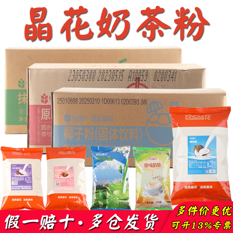 【Ten Times Compensation for Fake Products】Crystal Flower Original Flavor Milk Tea Powder, Matcha Powder, Coconut Milk Powder, Fruit Milk, Strawberry Taro Latte Original Flavor
