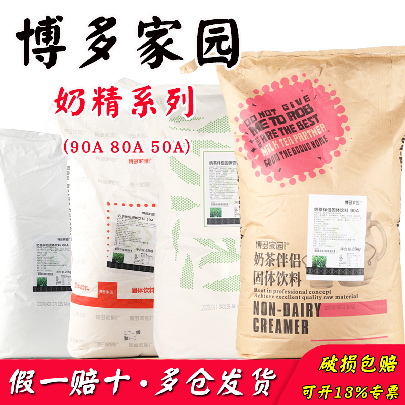 Bodo Home 90A Creamer 25Kg/Bag 50A Creamer 80A Milk Powder Milk Tea Coffee Companion Bodo 90A Creamer