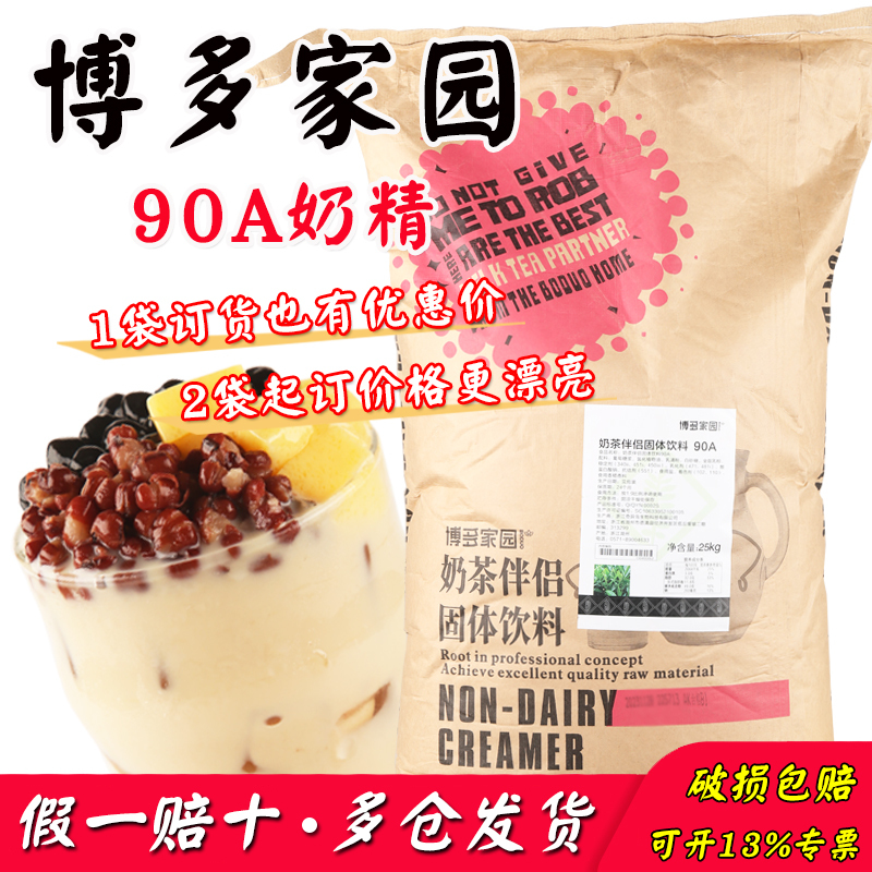 Bodo Home 90A Creamer 25Kg/Bag Non-Dairy Creamer for Milk Tea and Coffee Commercial Use Bodo 90A Creamer