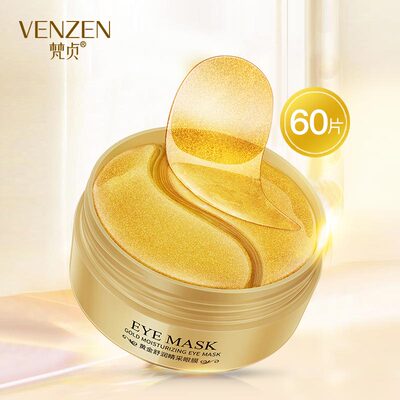 拍2黄金眼膜贴去细纹去黑眼圈眼袋干纹保湿
