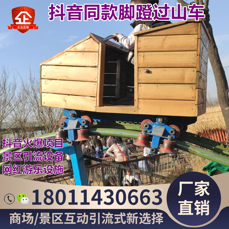 Henan shake the same pedal foot step without power network Red punch human power generation roller coaster amusement equipment